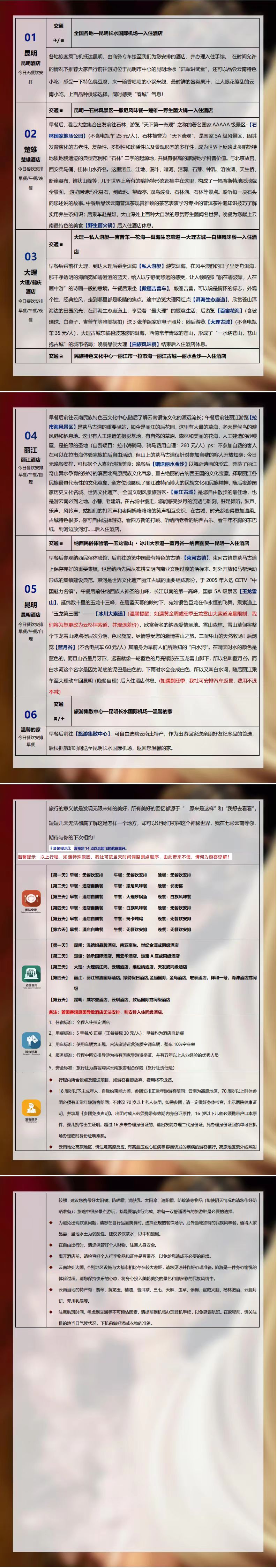 云南五星昆大丽六日游(免费门票)-云搜站导航 云南五星昆大丽六日游(免费门票)-云搜站导航