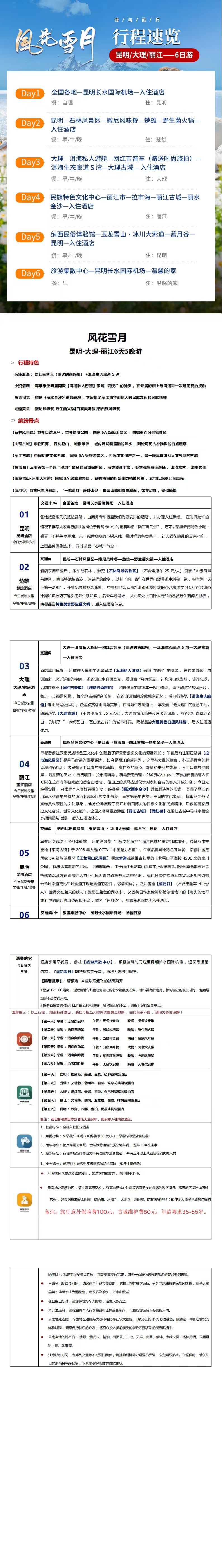 399云南(双飞)昆明、大理、丽江 6天5夜游免费出游-云搜站导航 399云南(双飞)昆明、大理、丽江 6天5夜游免费出游-云搜站导航