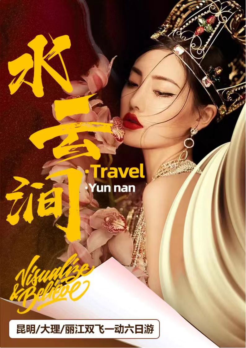 云南五星昆大丽六日游(免费门票)-云搜站导航 云南五星昆大丽六日游(免费门票)-云搜站导航