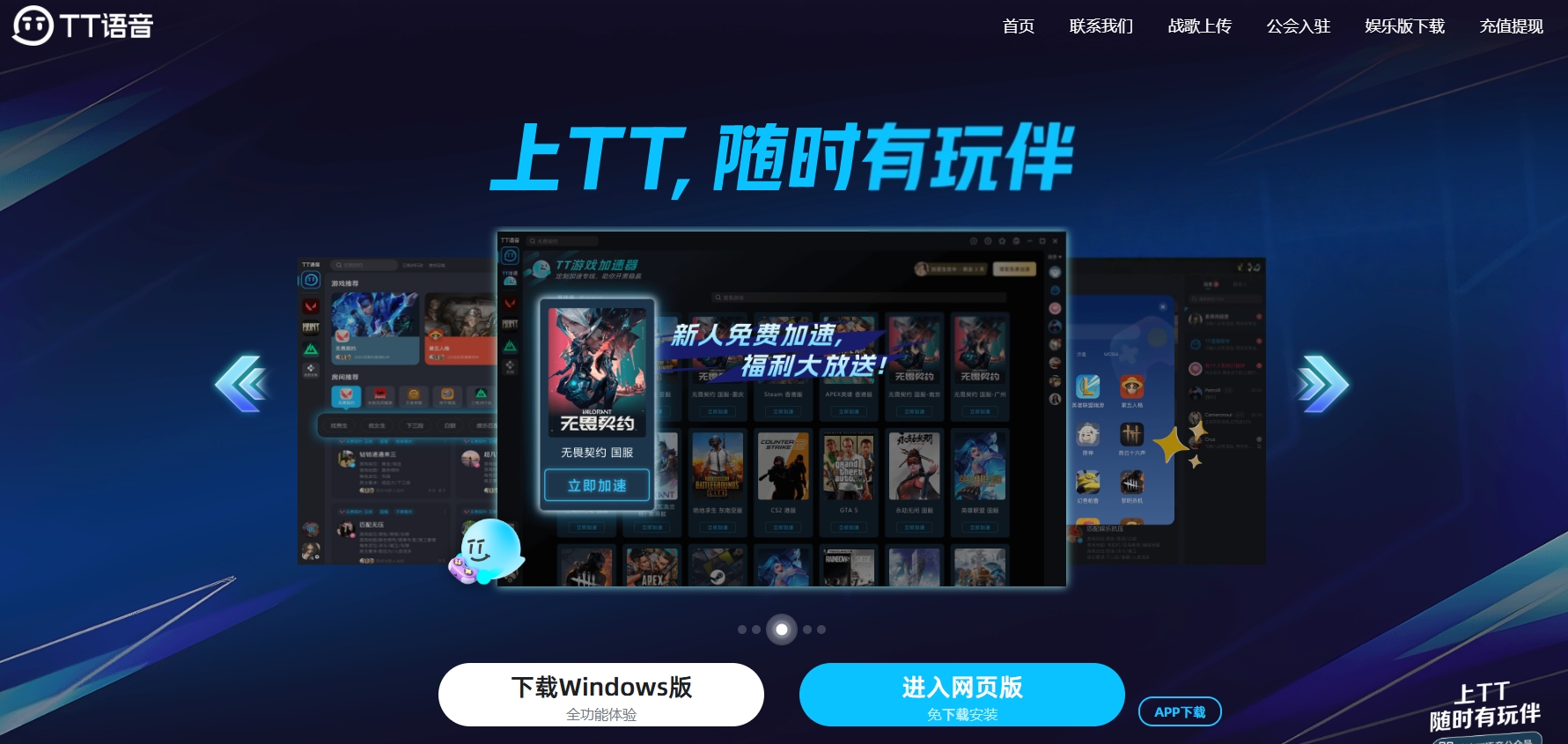 TT语音-云搜站导航