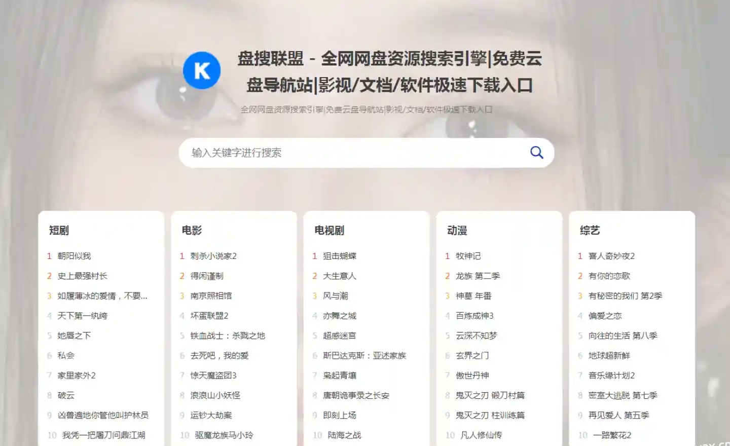 盘搜联盟（pan.brtl.cn） – 一键直达海量资源，全网最强百度网盘搜索神器！-云搜站导航