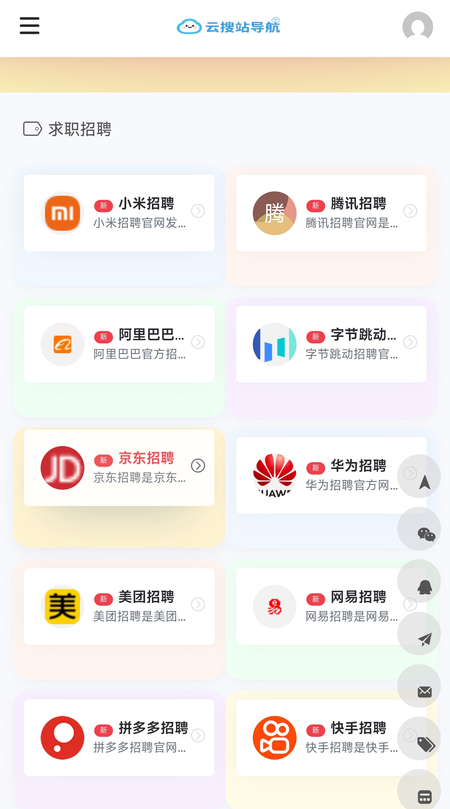 2026年求职招聘网站大全：找工作必收藏的网址导航指南
