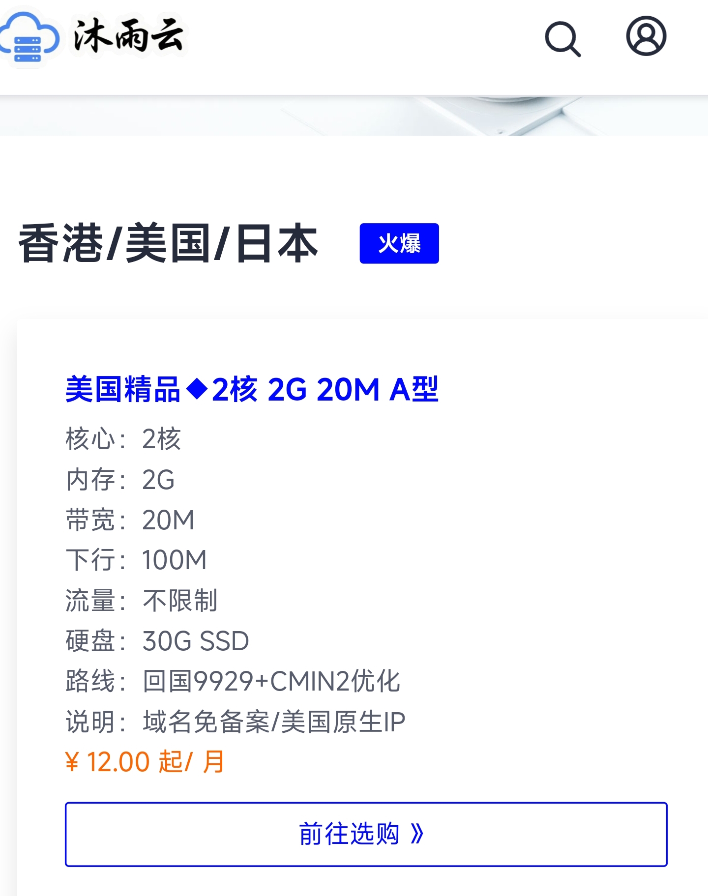 沐雨云美国轻量云服务器测评 2核2G 20M带宽月付12元起