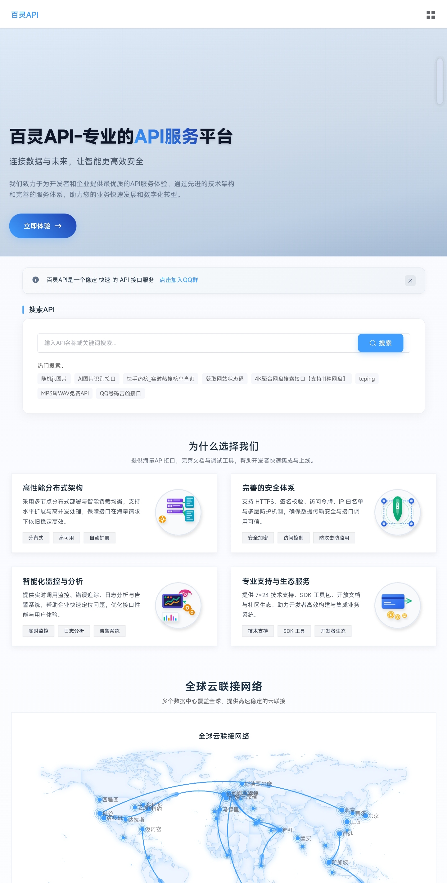 开发者必藏！百灵API一站式接口服务平台，在线调试+高性能架构，快速集成开发利器