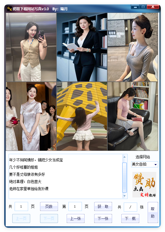 爬取下载网站写真v2.9单文件版-趣奇资源网-第6张图片