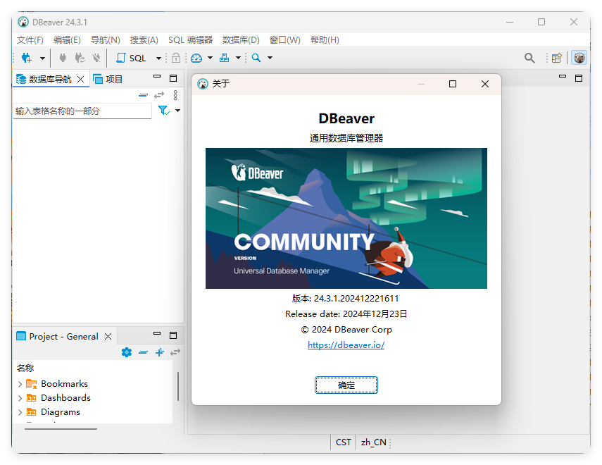Dbeaver community v25.0.5绿色版-趣奇资源网-第6张图片