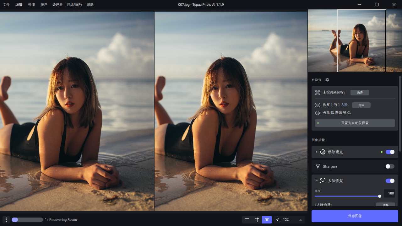 Topaz Photo AI v4.0.1便携版-趣奇资源网-第6张图片 Topaz Photo AI v4.0.1便携版