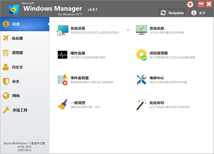 Yamicsoft Windows Manager v2.1.6-趣奇资源网-第6张图片 Yamicsoft Windows Manager v2.1.6