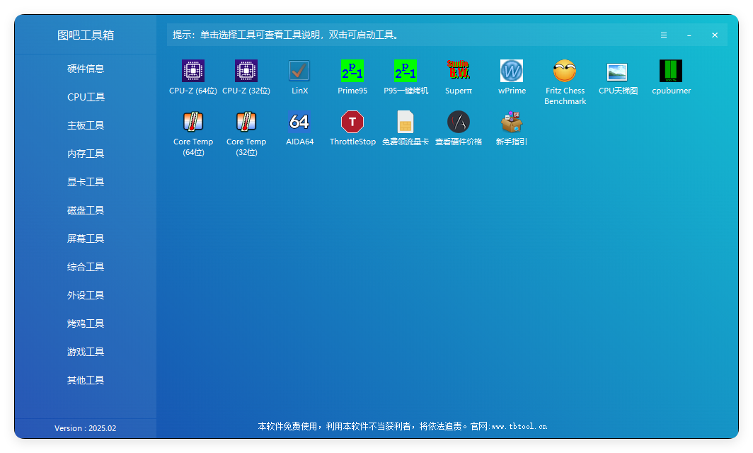 图吧硬件检测工具箱2025.07-趣奇资源网-第6张图片 图吧硬件检测工具箱2025.07