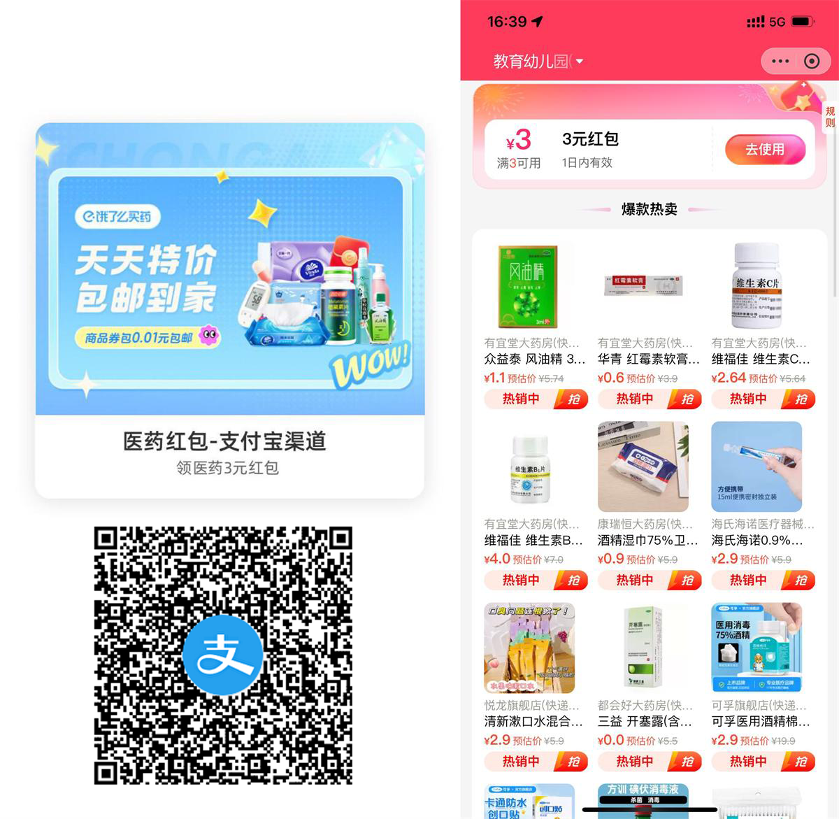 支付宝领3亓医药券0亓撸实物-趣奇资源网-第5张图片