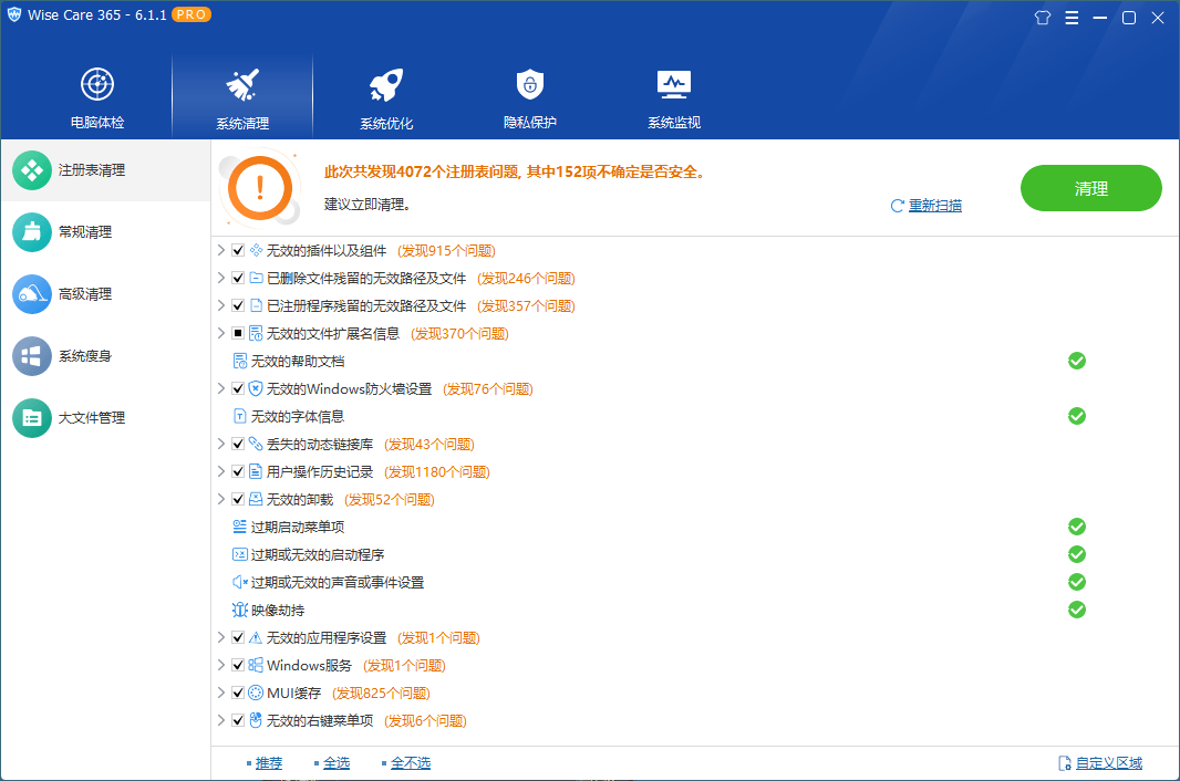 Wise Care 365 v7.2.5.702特别版-趣奇资源网-第6张图片 Wise Care 365 v7.2.5.702特别版