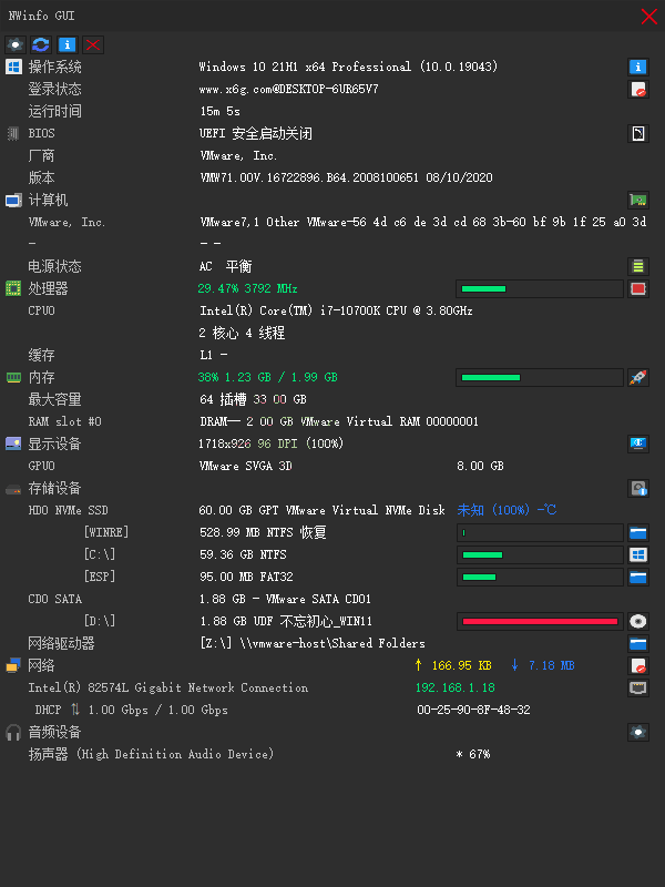 NWinfo硬件信息检测工具v1.3.0绿色版-趣奇资源网-第6张图片