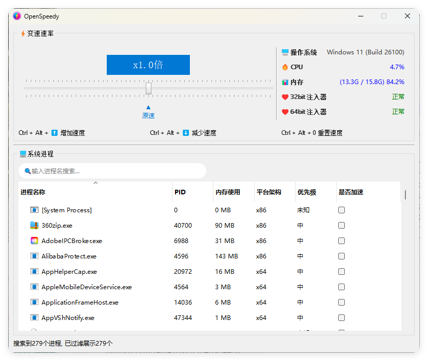 OpenSpeedy游戏变速v1.6.5绿色版-趣奇资源网-第6张图片