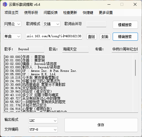 163MusicLyrics歌词下载工具v7.0-趣奇资源网-第6张图片