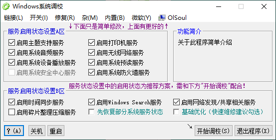 OlSoul系统调校程序v2025.06.12-趣奇资源网-第6张图片 OlSoul系统调校程序v2025.06.12