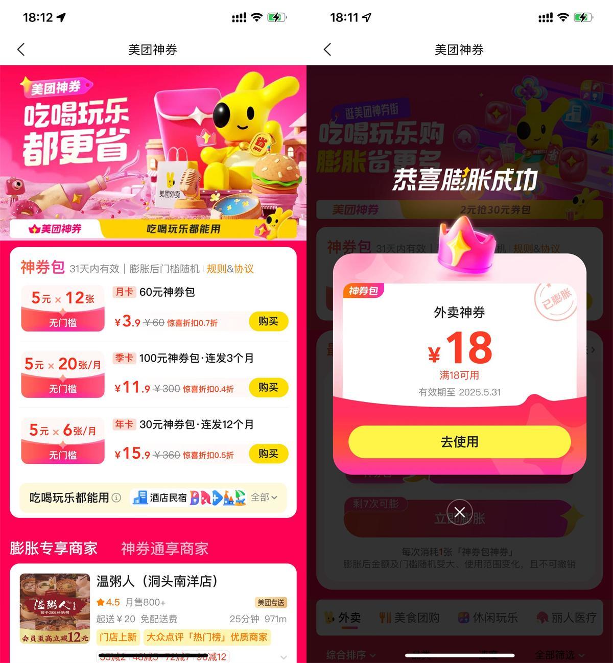 美团大概率膨胀18-18亓外卖券-趣奇资源网-第5张图片