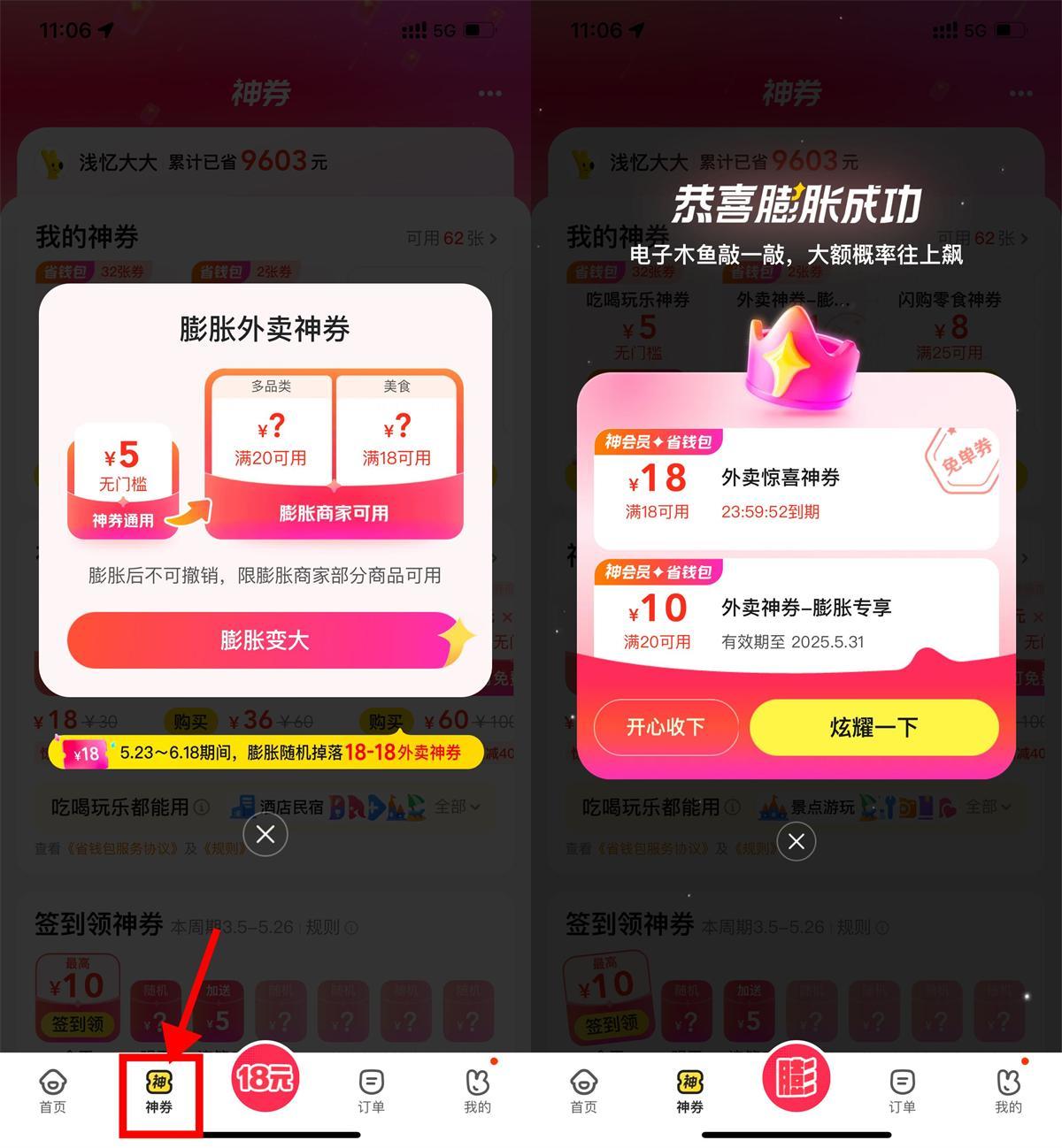 美团外卖膨胀18-18亓免单券-趣奇资源网-第5张图片