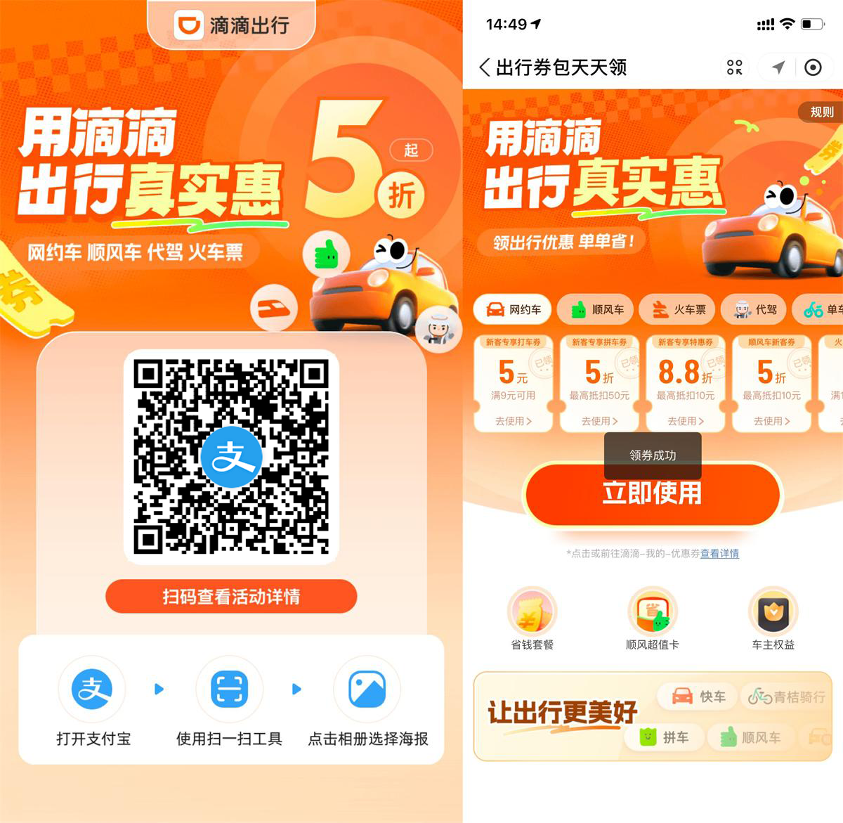 支付宝领取滴滴9-5亓打车券-趣奇资源网-第5张图片