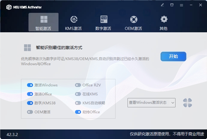 HEU KMS Activator v63.0.0-趣奇资源网-第6张图片