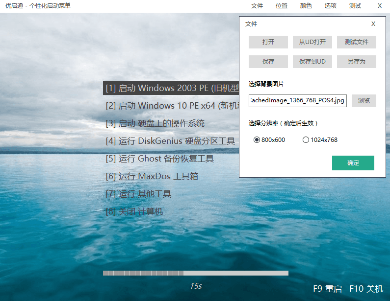 VIP优启通EasyU v3.7.2025.0326-趣奇资源网-第8张图片 VIP优启通EasyU v3.7.2025.0326