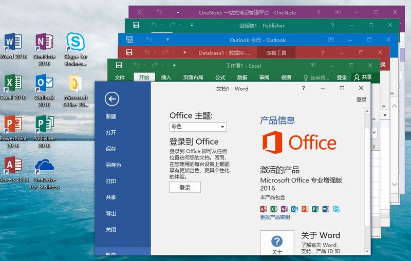 微软Office 2016 25年6月授权版-趣奇资源网-第7张图片 微软Office 2016 25年6月授权版