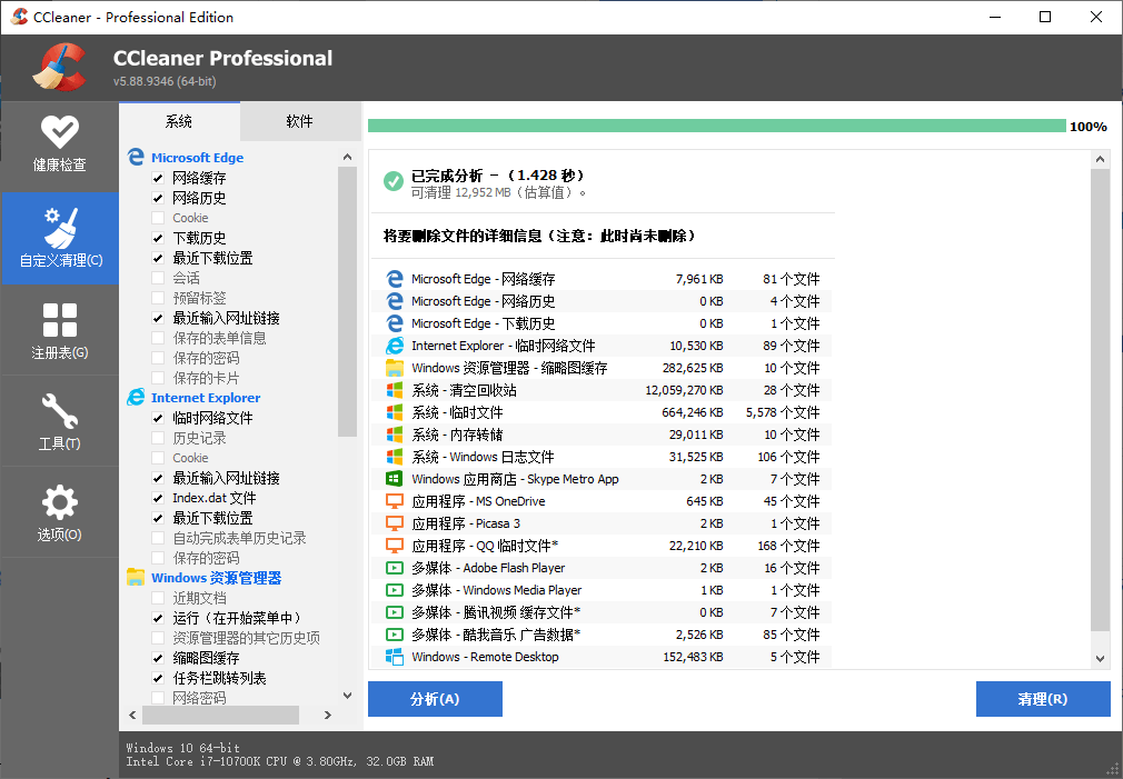 CCleaner v6.36.11508中文专业版-趣奇资源网-第6张图片