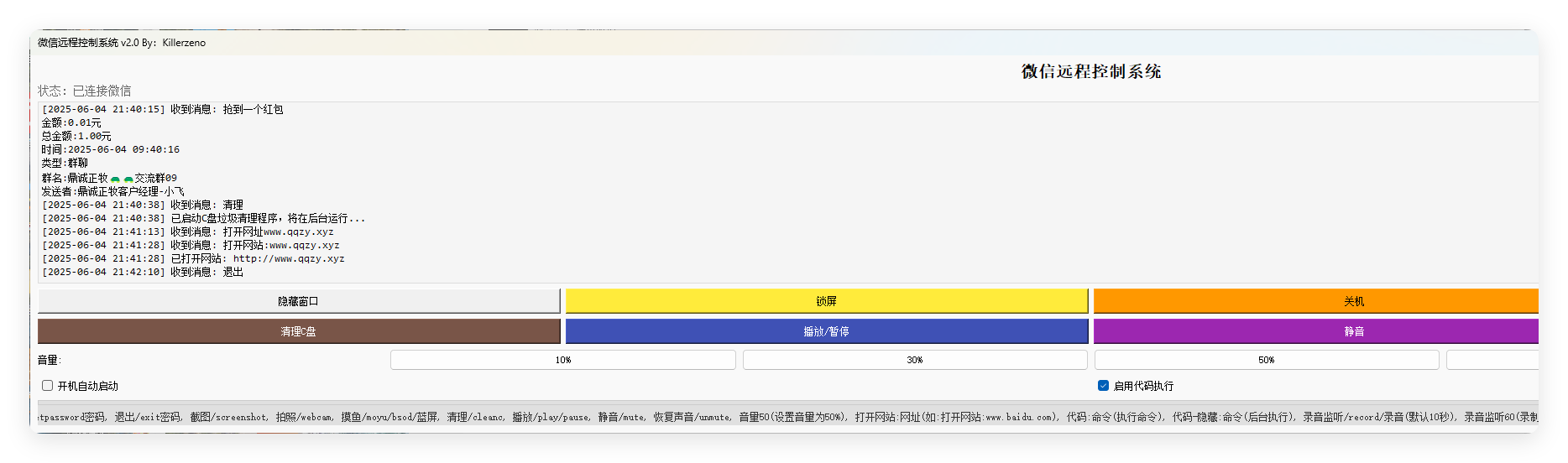 微信远程控制系统v2.0单文件版-趣奇资源网-第6张图片 微信远程控制系统v2.0单文件版