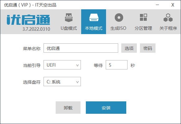 VIP优启通EasyU v3.7.2025.0326-趣奇资源网-第6张图片 VIP优启通EasyU v3.7.2025.0326