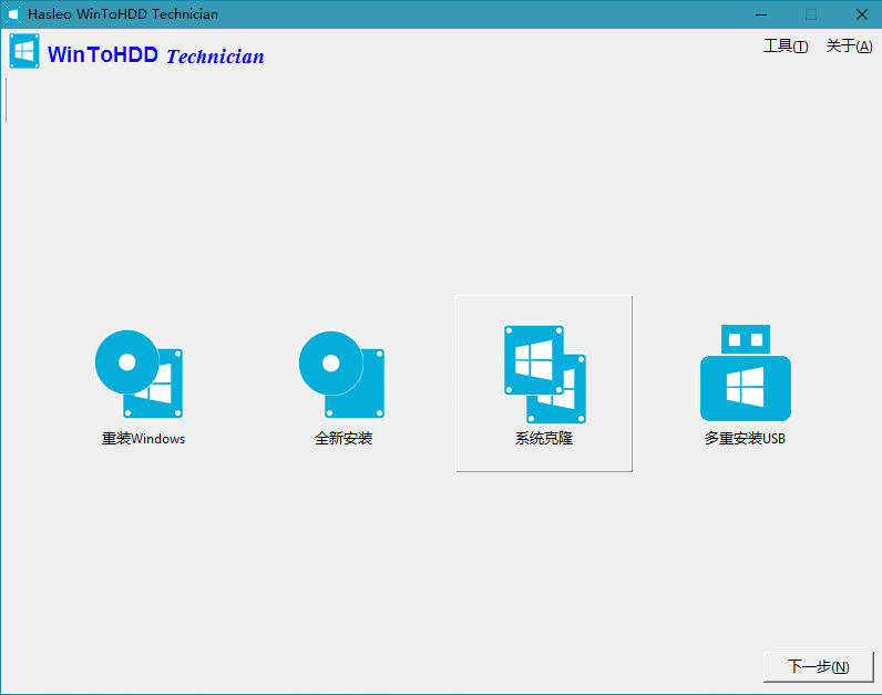 WinToUSB v9.9/WinToHDD v6.6-趣奇资源网-第8张图片