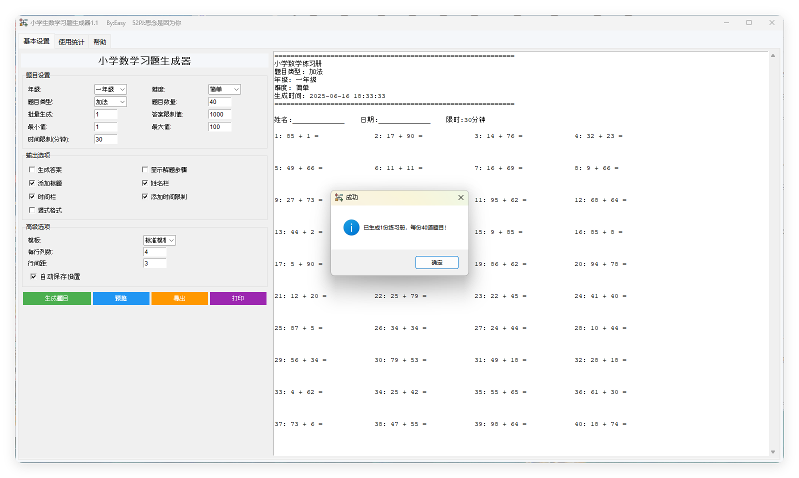 小学生数学习题生成器v1.1绿色版-趣奇资源网-第6张图片 小学生数学习题生成器v1.1绿色版