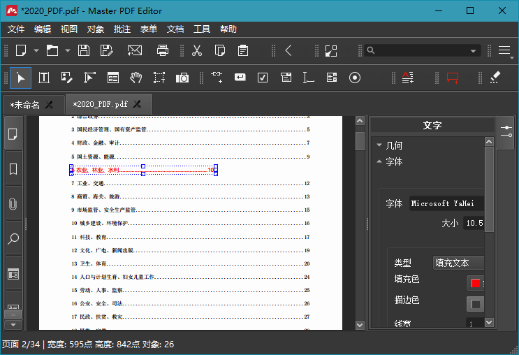 Master PDF Editor v5.9.90便携版-趣奇资源网-第6张图片