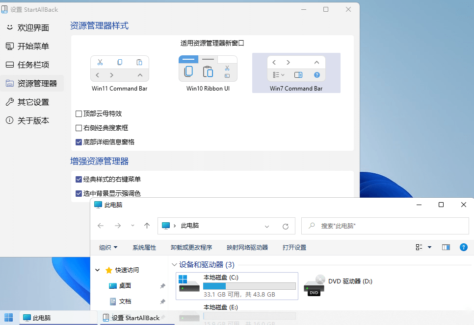 StartAllBack v3.9.10.5274绿色版-趣奇资源网-第6张图片