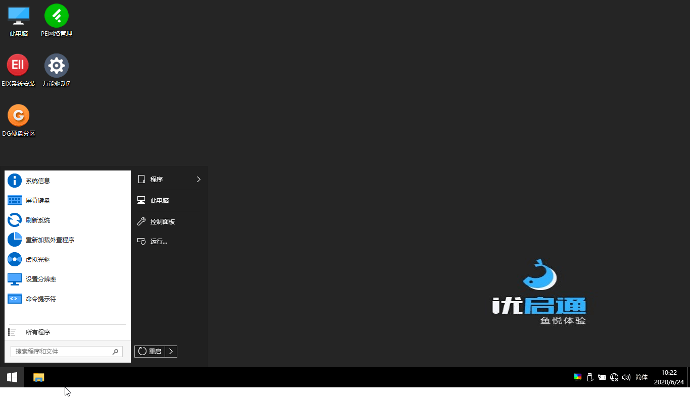 VIP优启通EasyU v3.7.2025.0326-趣奇资源网-第9张图片 VIP优启通EasyU v3.7.2025.0326