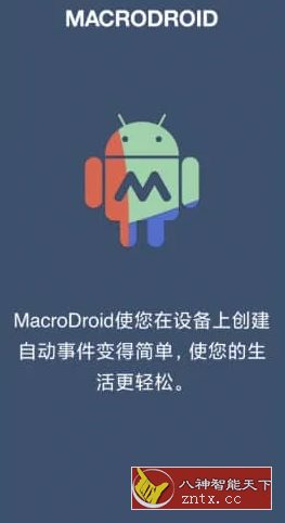 MacroDroid 任务自动化v5.54.4高级版-云搜站导航 MacroDroid 任务自动化v5.54.4高级版-云搜站导航