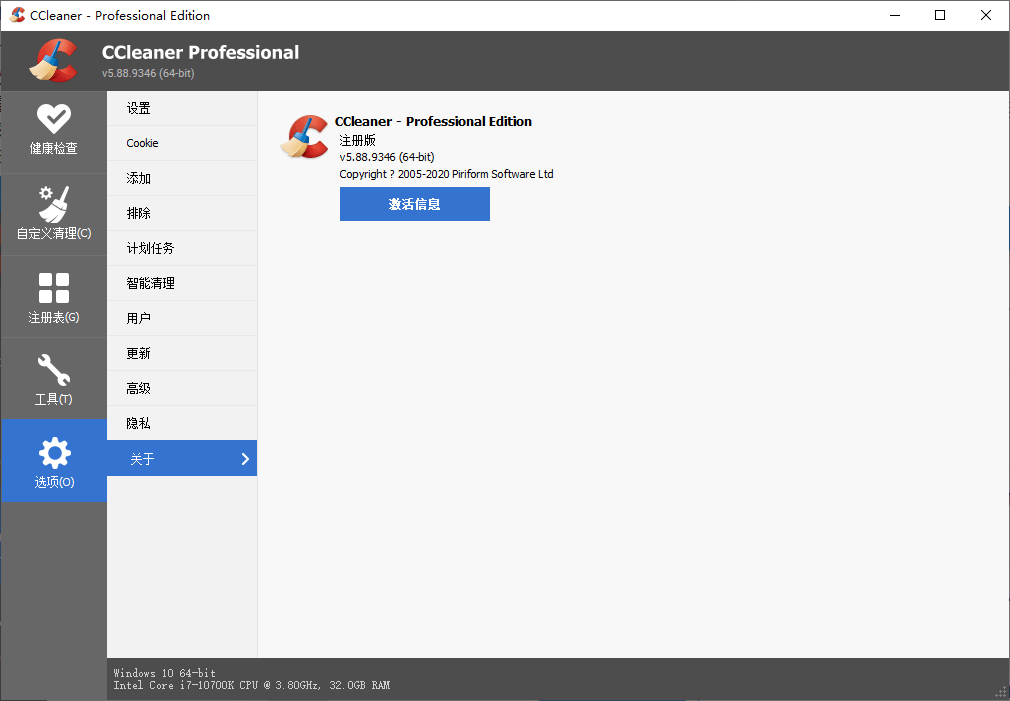 CCleaner v6.36.11508中文专业版-趣奇资源网-第7张图片