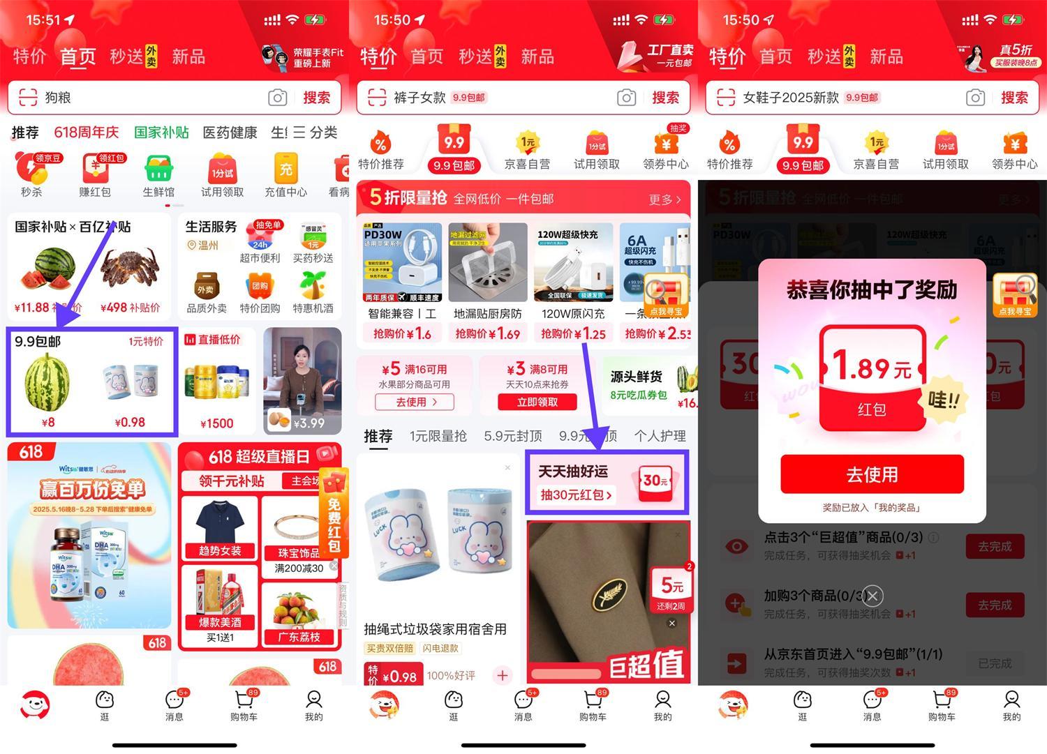 京东天天抽好运抽取随机红包-趣奇资源网-第5张图片