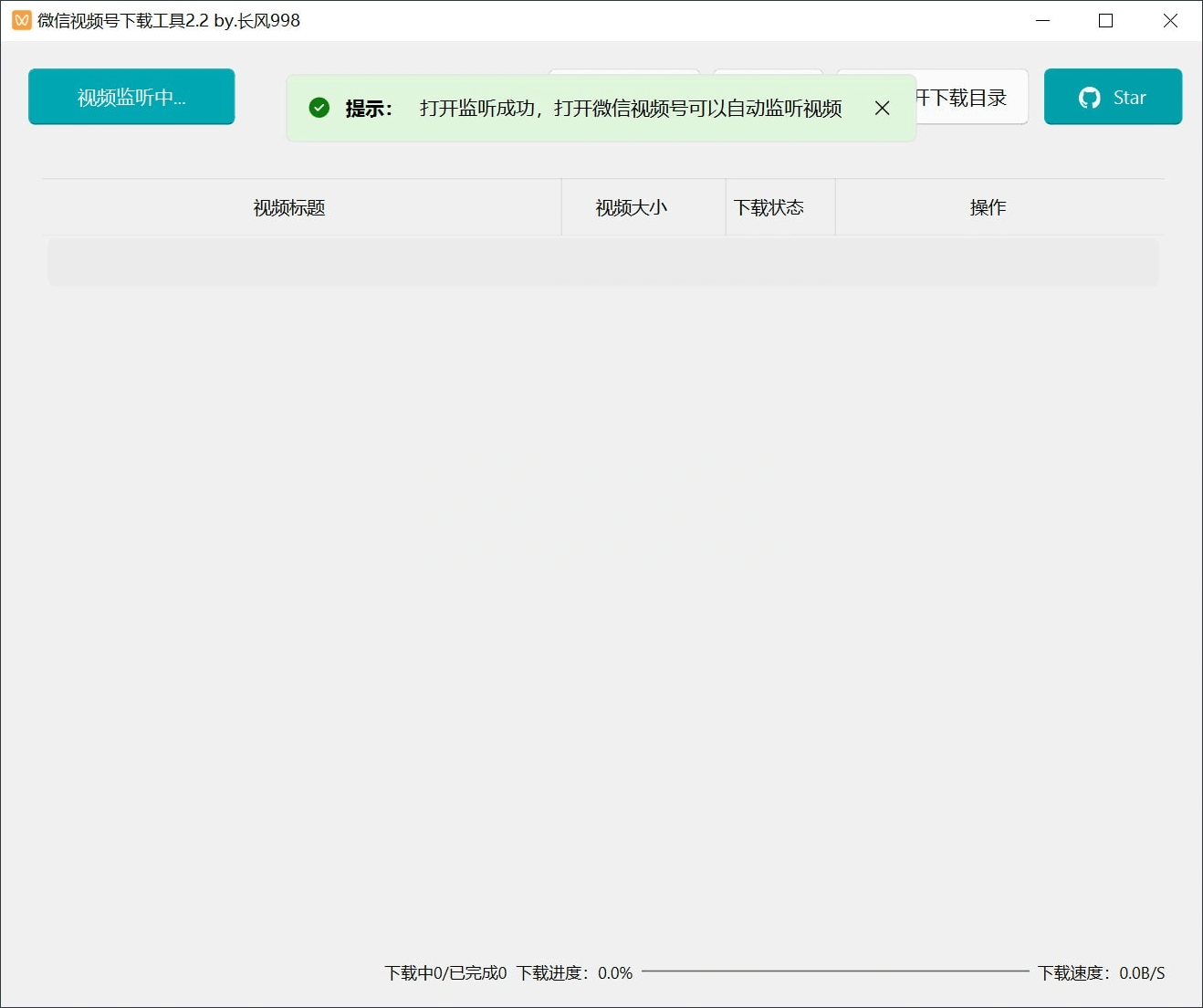 微信视频号下载工具v2.4绿色版-趣奇资源网-第6张图片 微信视频号下载工具v2.4绿色版