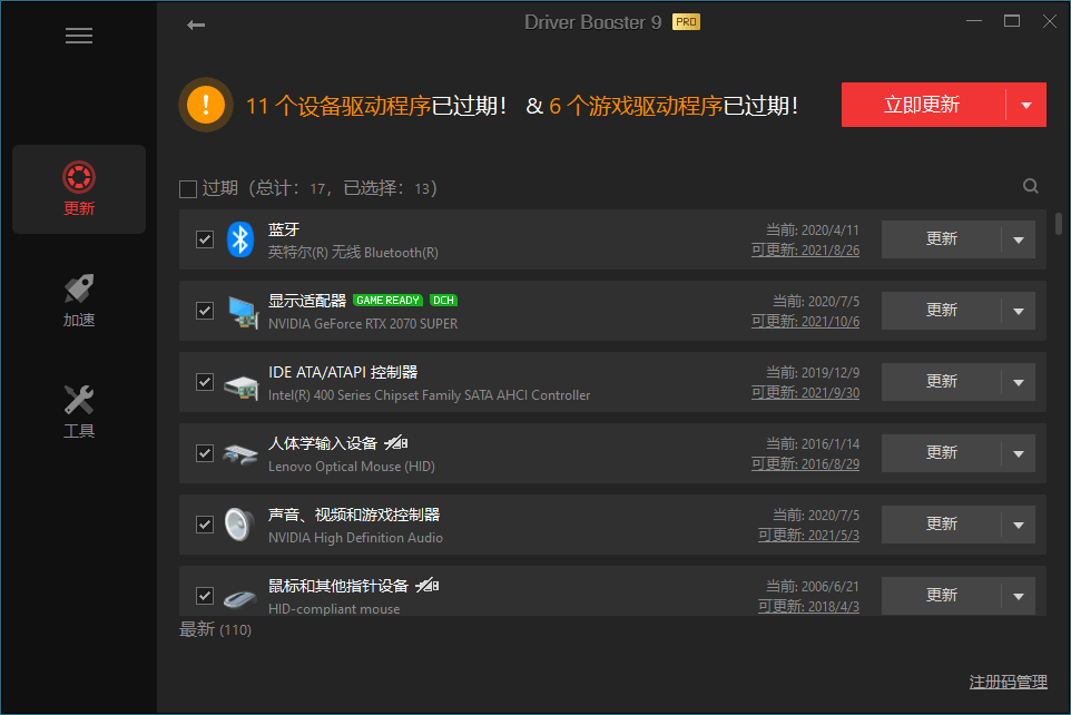 IObit Driver Booster v12.5.0.597便携版-趣奇资源网-第6张图片 IObit Driver Booster v12.5.0.597便携版