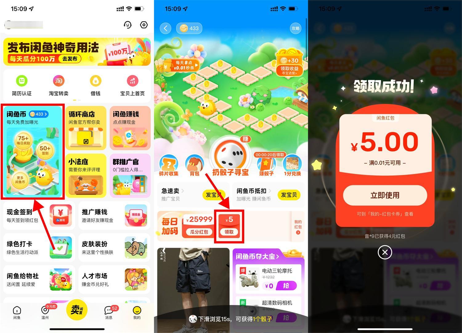 咸鱼部分人领5亓无门槛红包-趣奇资源网-第5张图片