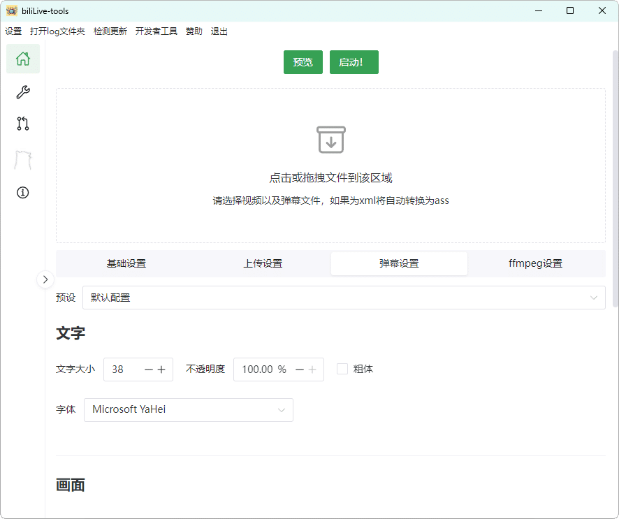 B站录播BiliLive-tools v2.0.1-趣奇资源网-第6张图片 B站录播BiliLive-tools v2.0.1
