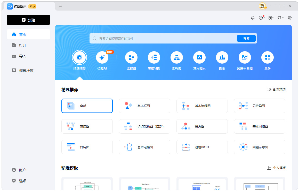 亿图图示EdrawMax v14.5.1.1300-趣奇资源网-第6张图片 亿图图示EdrawMax v14.5.1.1300