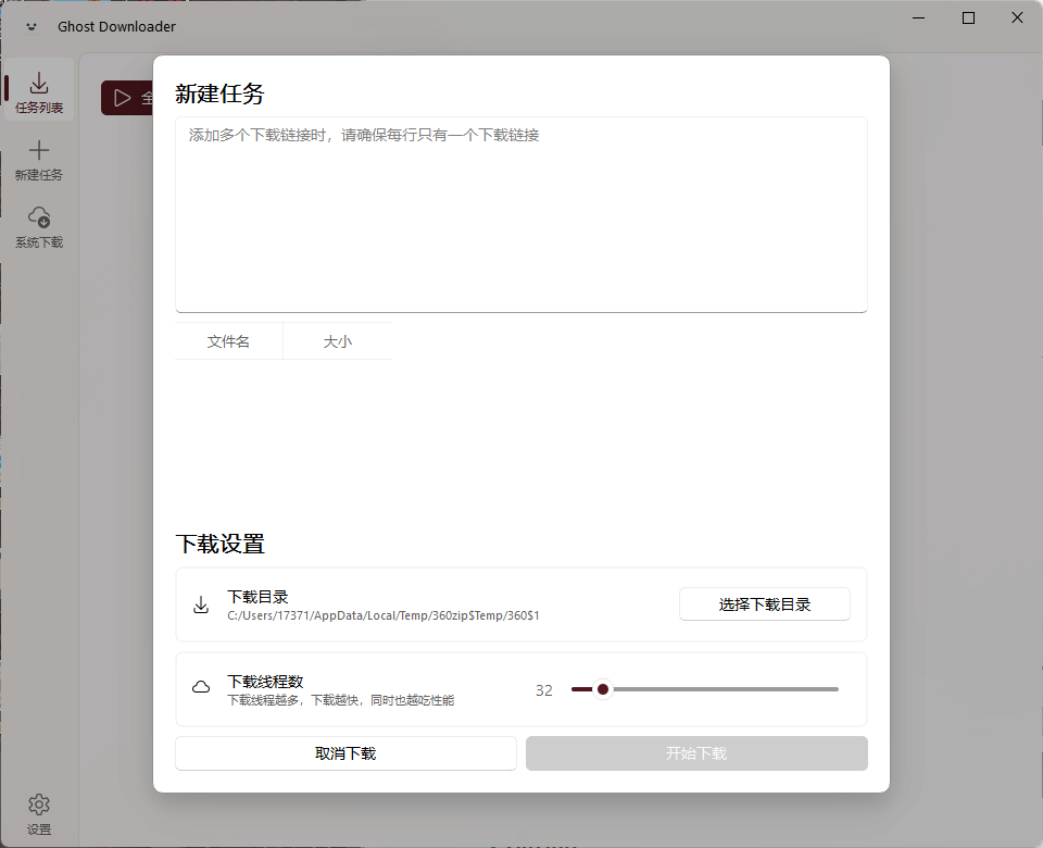 Ghost Downloader v3.5.13绿色版-趣奇资源网-第6张图片