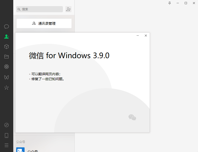 PC微信WeChat v4.0.5.16绿色版-趣奇资源网-第6张图片 PC微信WeChat v4.0.5.16绿色版