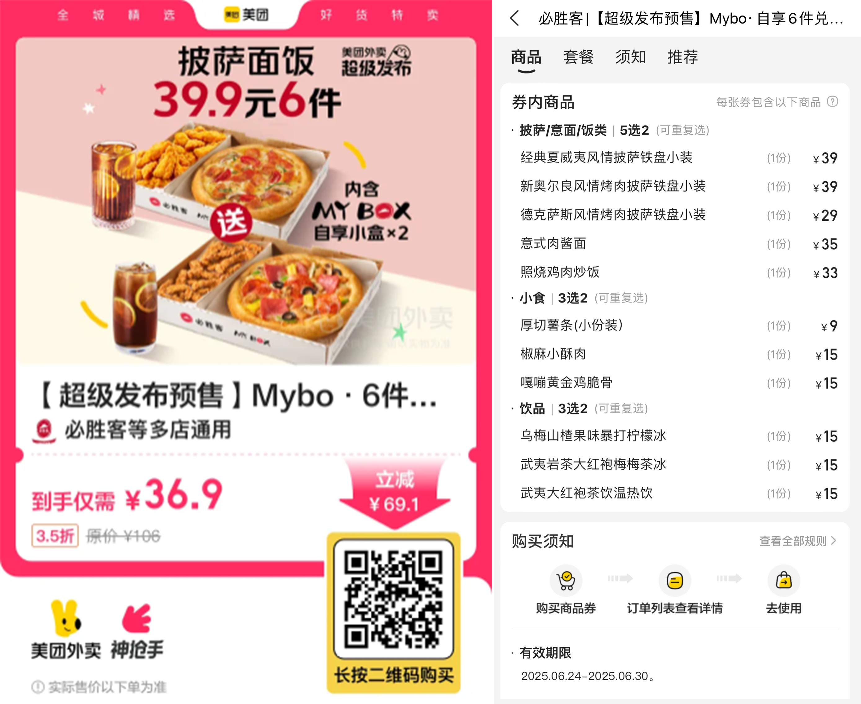 36.9必胜客自选6件套！神价速囤-趣奇资源网-第5张图片