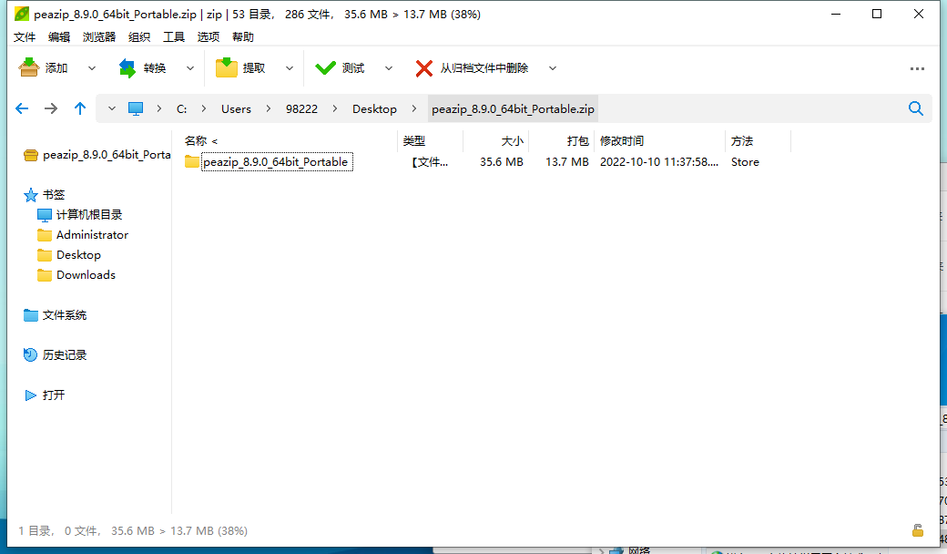 PeaZip多平台解压缩工具v10.5.0-趣奇资源网-第6张图片