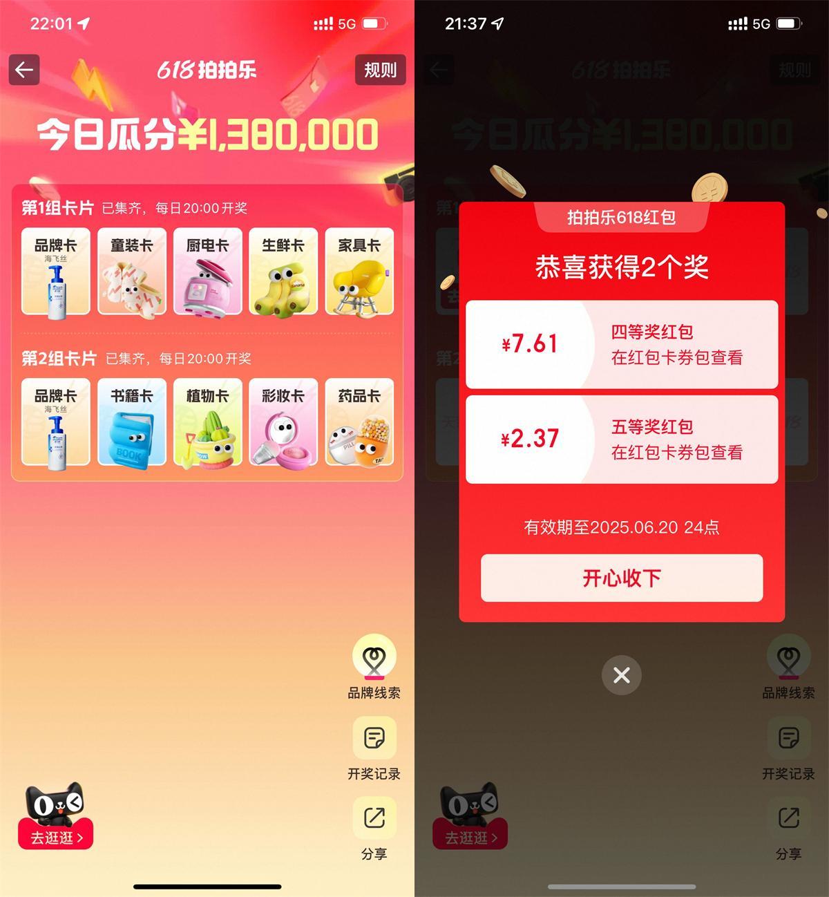 淘宝618拍拍乐瓜分百万红包-趣奇资源网-第5张图片