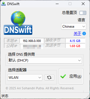 DNS切换工具DNSwift v1.1中文版-趣奇资源网-第6张图片