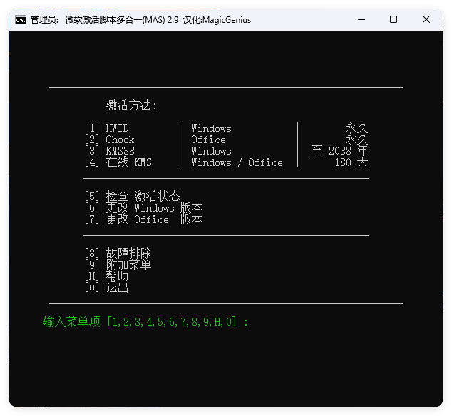 Microsoft Activation Scripts v3.3-趣奇资源网-第6张图片 Microsoft Activation Scripts v3.3