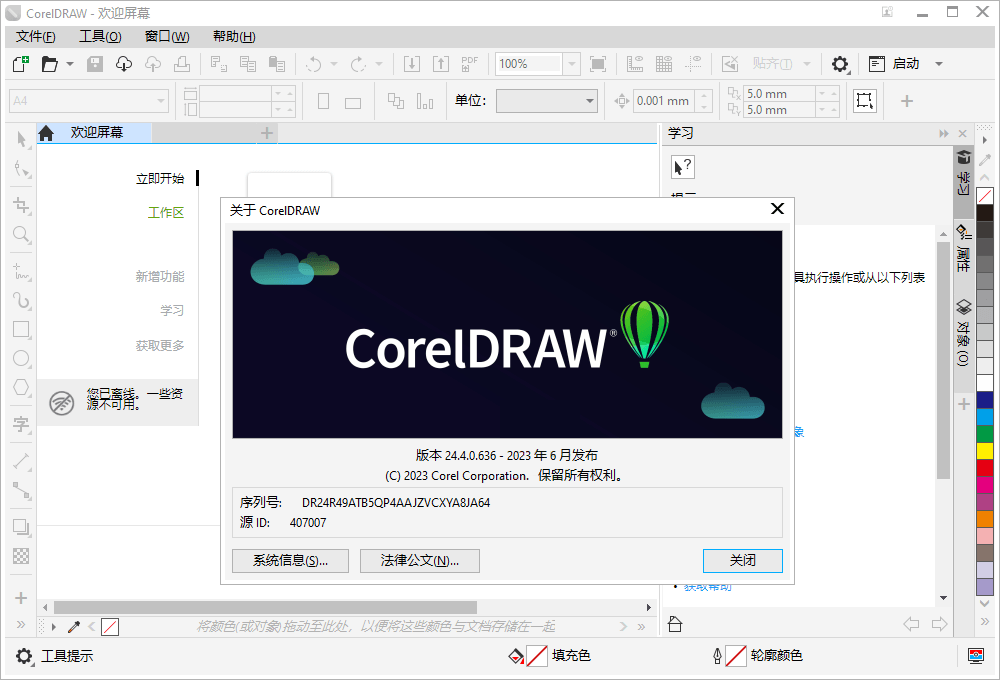 CorelDRAW 2025 v26.1.0.143特别版-趣奇资源网-第6张图片 CorelDRAW 2025 v26.1.0.143特别版