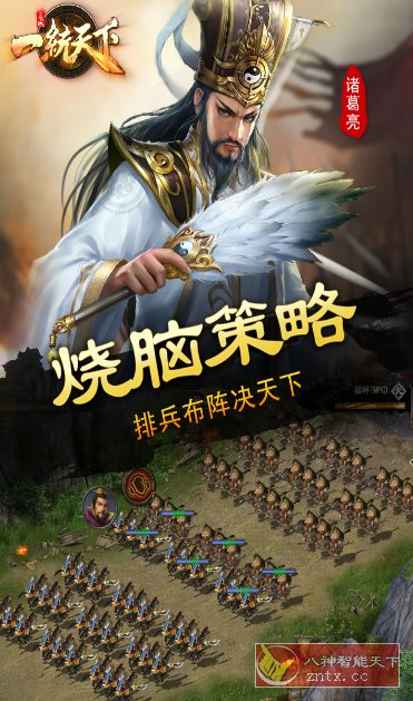 三国一统天下17.2.0清爽版★专属70后、80后的三国情怀之作-云搜站导航 三国一统天下17.2.0清爽版★专属70后、80后的三国情怀之作-云搜站导航